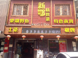 东西湖区将军路餐馆转让