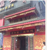 汉阳钟家村大型足浴城旺铺优转