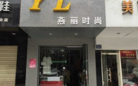吴家山北冰洋广场附近精品女装店急转