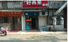 青山鄂州街51平米餐饮门面转让