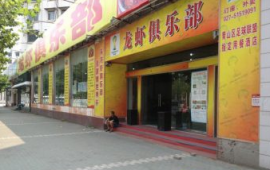 青山建二餐饮店低价转让