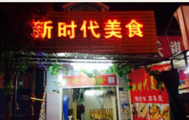 佳海工业园70㎡快餐急转