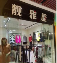 建设七路ATT时尚广场10平米服装店转让