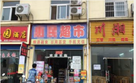 洪山大型水果市场市整转