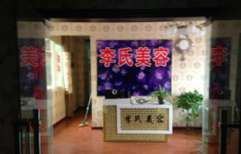 白沙洲农产品市场150平米汗蒸美容转让