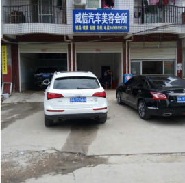 新洲区阳逻汽车美容店转让