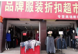 中百对面菜场服装门面空转让。急转