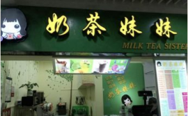 钟家村正地铁奶茶店转让