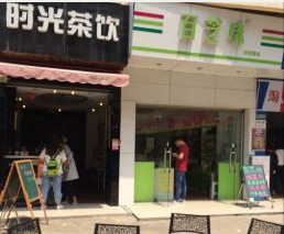 国土资源职业学院内奶茶店转让