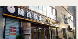 汉南黄金位置美容院急转