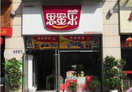 思蜜乐135平米精装修市店铺
