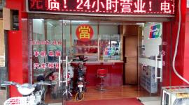 抢！前进二路临街万能旺铺优转