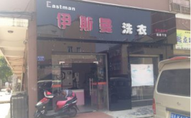 江夏区纸坊营业中的干洗店旺铺转让(南郡帝...