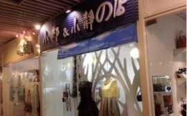 街道口流行视窗三楼13㎡女装店低价转让