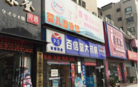 二雅路盈利中母婴店转让