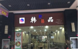 武昌华科拉德芳斯商业街餐馆转让