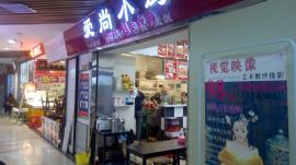 光谷步行街爱尚第1站餐饮旺铺优转