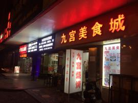 抢！王家墩东地铁口附近独家烧烤店整转