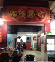 万松园妙墩路50㎡餐馆转让