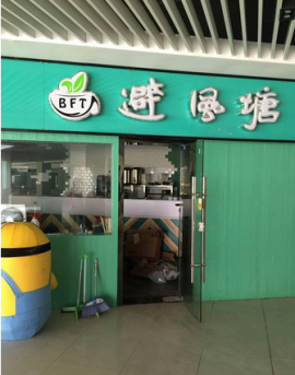 光谷青年城54㎡冷饮甜品店急转