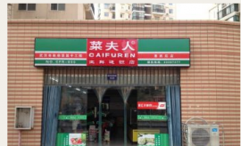 百威路惠民苑90平米生鲜市转让