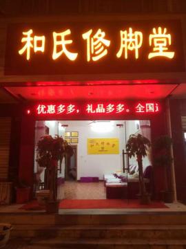 汉口北滠口精装足疗店急转