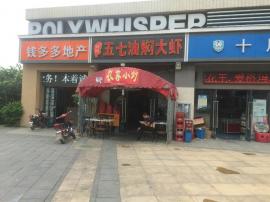 南湖保利心语60平米旺铺急转