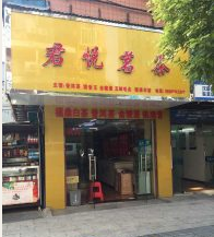 崇仁路65平米茶叶店空转