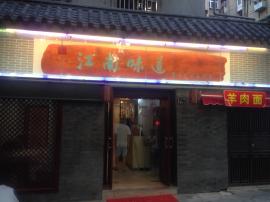 水果湖临街240㎡精装餐馆急转