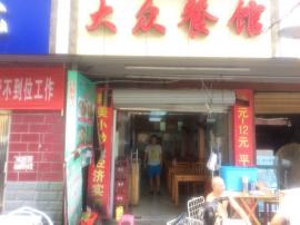 徐东团结大道餐饮老店低价转让