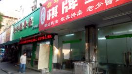 后湖正义路120㎡临街旺铺低价转让