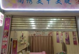 江汉路大型商场内盈利美甲纹绣店低价转让