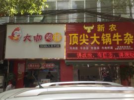 东西湖将军二路双门头餐馆转让