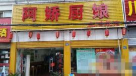 徐东黄金地段餐饮店面低价转让