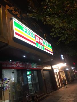 台北路70平米加盟品牌市优转