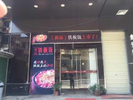 合作路无行业限制旺铺转让