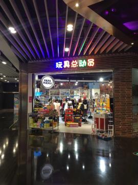 吴家山海林广场玩具童装店转让