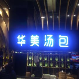 抢！宜家荟聚购物中心包赚钱美食档口整转