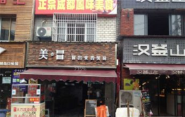 光谷高校商业街120㎡餐馆出租