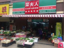 抢！东湖高新豹澥街道盈利生鲜市整转