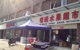 龙阳大道陶家岭水果店转让