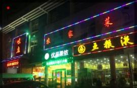 南湖泰然玫瑰湾高档水果店转让