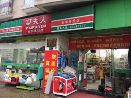 汉口火车站天梨豪园稳赚菜夫人生鲜转让