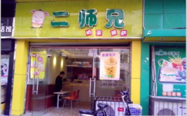 汉口学院二师兄冷饮店优转