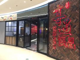 关山保利广场高端餐饮转让