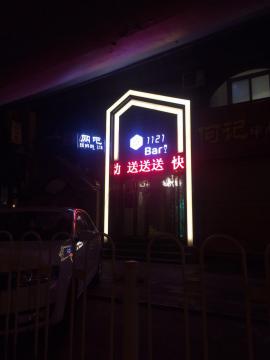 武汉大学西门精装酒吧优转