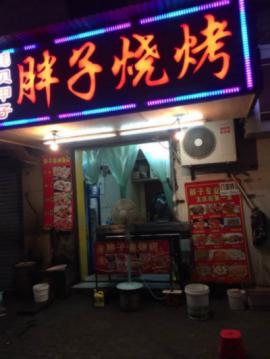 南京路与吉庆街路口烧烤店转让