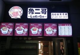 南湖大学城知名品牌餐饮店转让