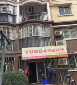 青山韵达快递转让