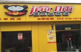 武科大城市学院麻辣烫急转